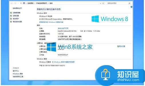 激活Win8正式版的方法 windows8正式版怎么激活