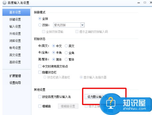 Win8百度输入法皮肤怎么修改 Win8系统修改百度输入法皮肤的方法