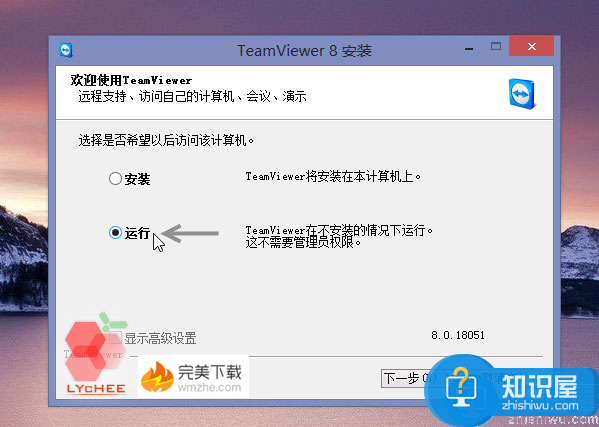 TeamViewer——穿透任何防火墙的远程控制软件