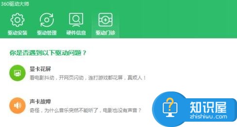 360驱动大师怎么更新显卡 360驱动大师更新显卡的方法