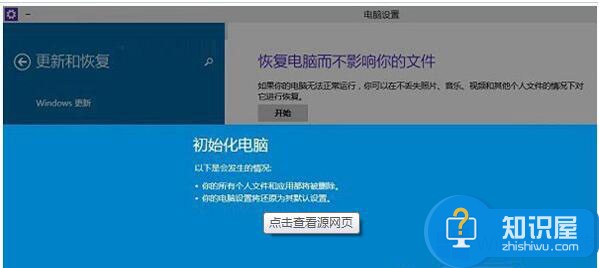 Win8怎么恢复出厂设置 windows8出厂设置的恢复教程