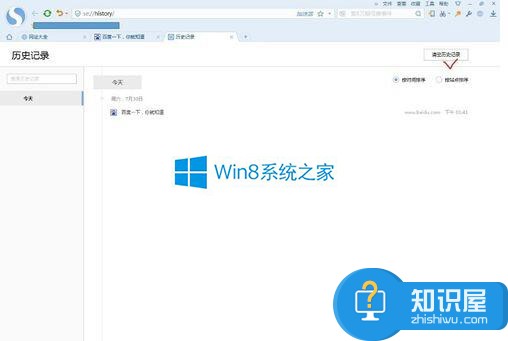 Win8删除搜狗浏览器浏览记录的方法 Win8怎么删除搜狗浏览器浏览记录