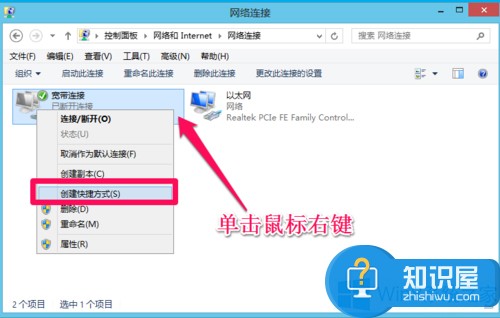 Win8系统如何创建宽带连接快捷方式 Win8系统创建宽带连接快捷方式的步骤