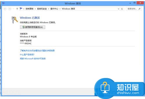 激活Win8正式版的方法 windows8正式版怎么激活