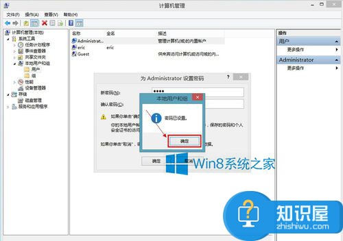 Win8给电脑设置开机密码的方法 Win8怎么给电脑设置开机密