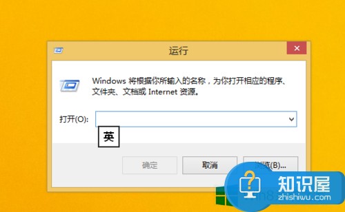 Win8.1打开运行窗口的方法 Windows8.1两种方法开启运行窗口