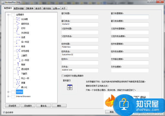 strokesplus——类似StrokeIt的鼠标手势软件