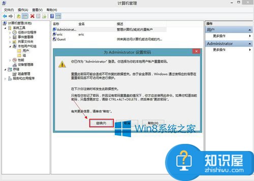 Win8给电脑设置开机密码的方法 Win8怎么给电脑设置开机密