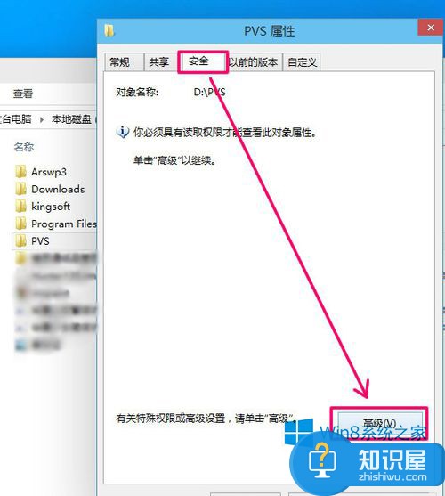 Win8无法打开文件的解决方法 Win8系统无法打开文件怎么办