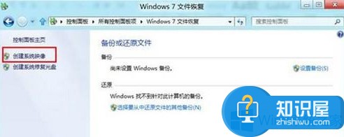 Win8怎么备份系统 windows8备份系统的图文教程