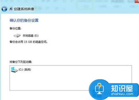 Win8怎么备份系统 windows8备份系统的图文教程