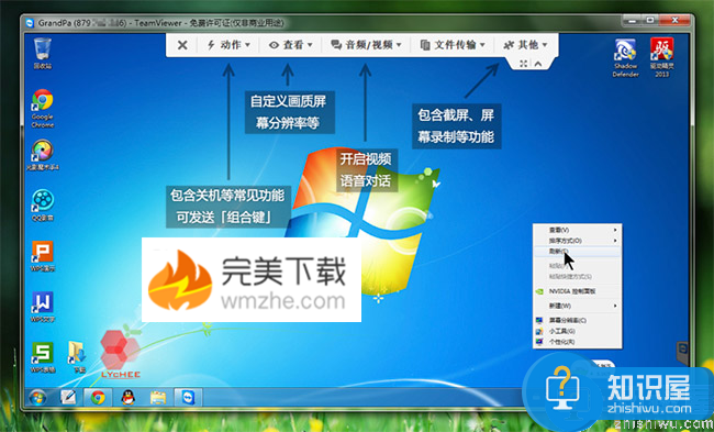 TeamViewer——穿透任何防火墙的远程控制软件