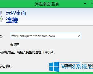 Win8电脑无法连接到远程桌面的解决方法 Win8电脑无法连接到远程桌面了怎么办