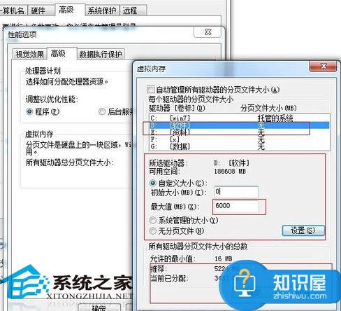 Win7虚拟内存优化技巧 Win7系统虚拟内存该如何优化