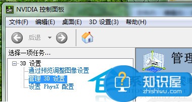 Win7英伟达显卡垂直同步的关闭方法 Win7英伟达显卡垂直同步该如何关闭