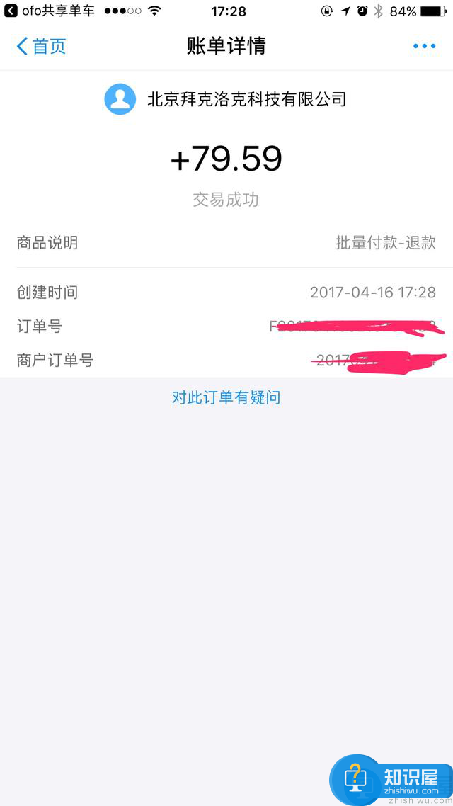 ofo红包车多少可以提现？ofo红包车提现方法分享