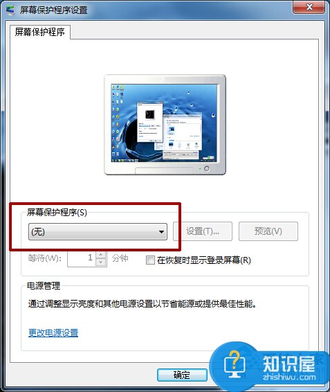 Win7系统取消屏幕保护的方法 Win7怎么取消屏幕保护