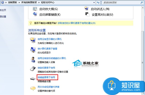 Win7禁用粘滞键的方法 windows7怎么禁用粘滞键