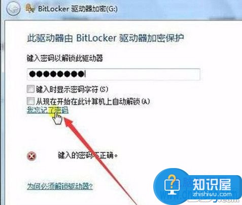 win7磁盘密码忘了怎么办 win7磁盘加密后不记得密码解决方法