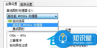 Win7英伟达显卡垂直同步的关闭方法 Win7英伟达显卡垂直同步该如何关闭