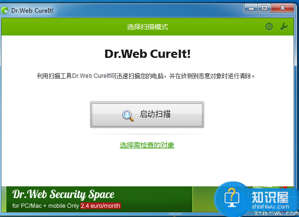 Dr.Web CureIt!——绝佳的辅助型杀毒工具！