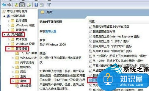 Win7无法修改桌面状态如何处理 Win7无法修改桌面状态的解决方法