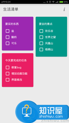 分享几款手机任务清单管理软件，生活必备哦