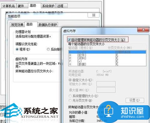 Win7虚拟内存优化技巧 Win7系统虚拟内存该如何优化