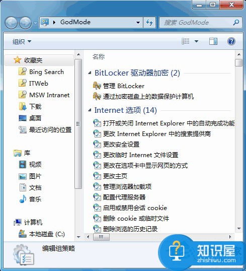 Windows7启用上帝模式的步骤 Windows7怎么开启上帝模式