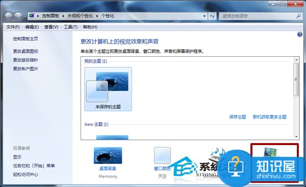 Win7系统取消屏幕保护的方法 Win7怎么取消屏幕保护