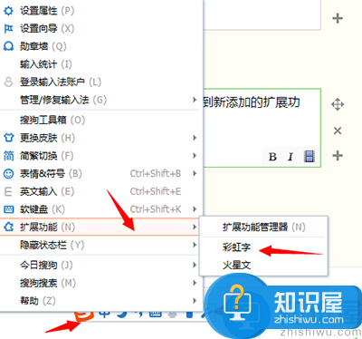 搜狗输入法输入火星文彩虹字图文教程