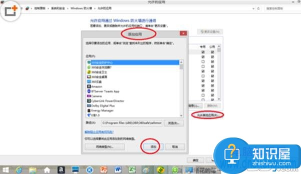 Win8.1防火墙在哪打开方法技巧 win8.1系统防火墙开启教程