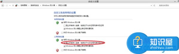 Win8.1防火墙在哪打开方法技巧 win8.1系统防火墙开启教程