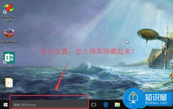 win10系统搜索框隐藏方法 win10系统搜索框该怎么隐藏