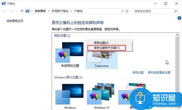 win10系统主题备份方法 win10系统主题该如何进行备份 