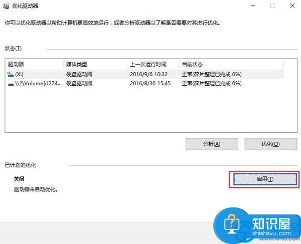 win10自动进行磁盘碎片整理操作方法 win10怎么自动进行磁盘碎片整理