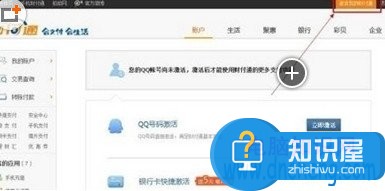 qq财付通怎么注销账户方法步骤 怎么注销实名认证的财付通教程