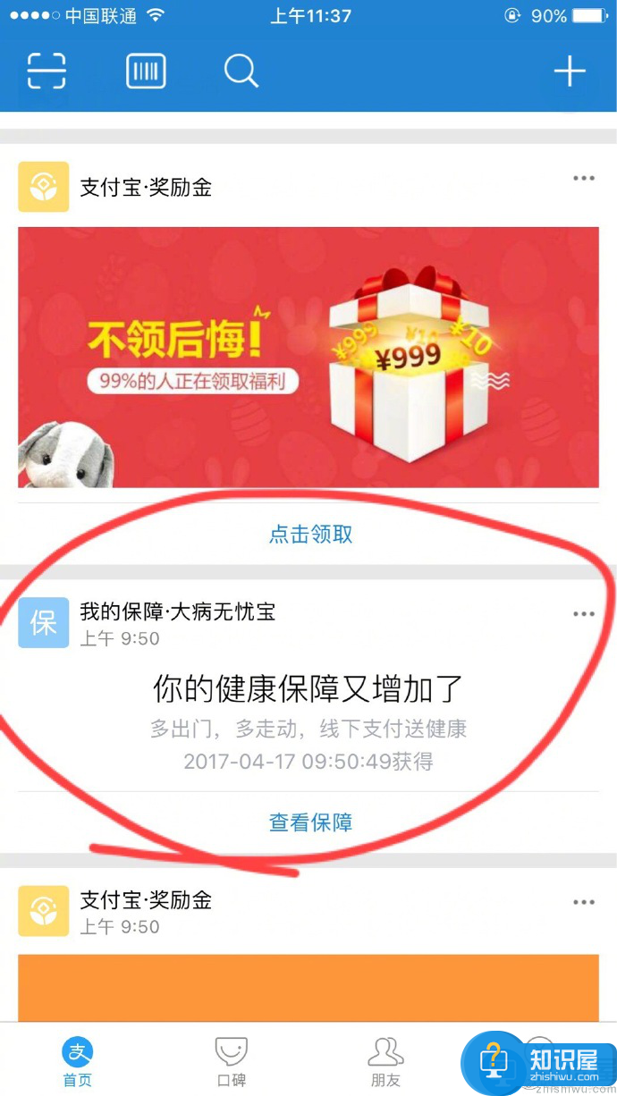 支付宝线下支付可获奖励金，还可以获得健康保险