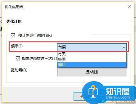 win10自动进行磁盘碎片整理操作方法 win10怎么自动进行磁盘碎片整理