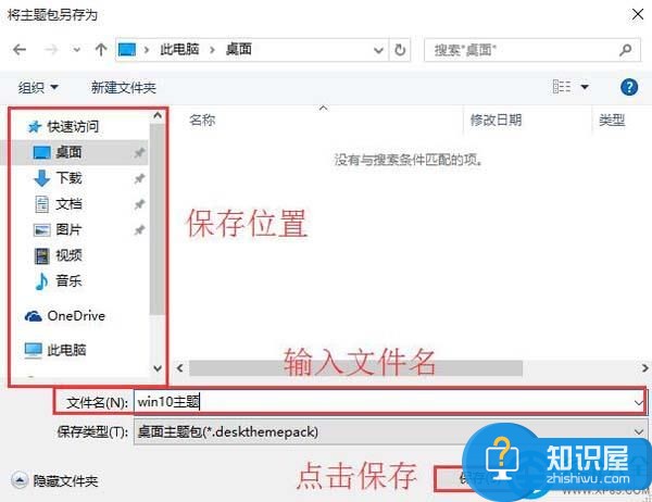 win10系统主题备份方法 win10系统主题该如何进行备份 