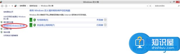 Win8.1防火墙在哪打开方法技巧 win8.1系统防火墙开启教程