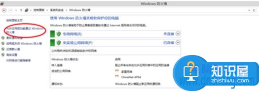 Win8.1防火墙在哪打开方法技巧 win8.1系统防火墙开启教程