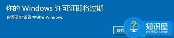 win10提示许可证即将过期的解决方法 win10提示许可证即将过期了怎么办