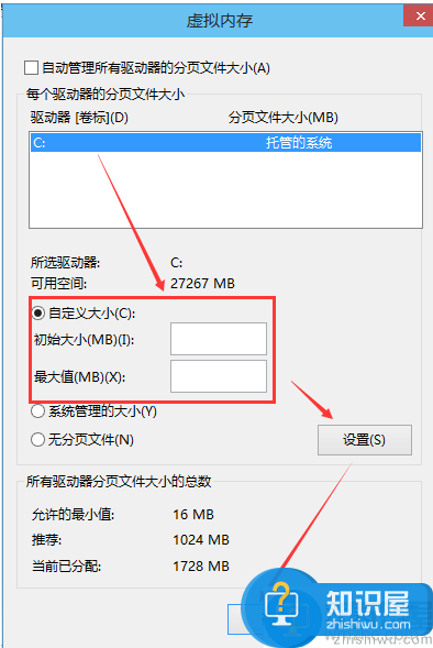 Win10系统中如何自定义设置虚拟内存的大小？