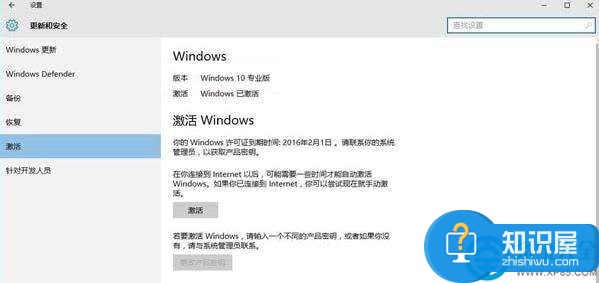 win10提示许可证即将过期的解决方法 win10提示许可证即将过期了怎么办