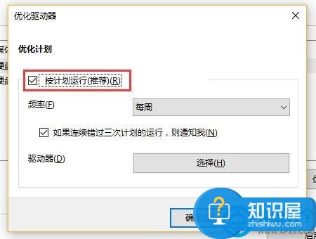 win10自动进行磁盘碎片整理操作方法 win10怎么自动进行磁盘碎片整理