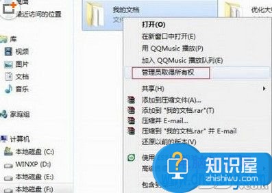 win7管理员所有权限怎么获取方法 win7系统如何获得管理员权限