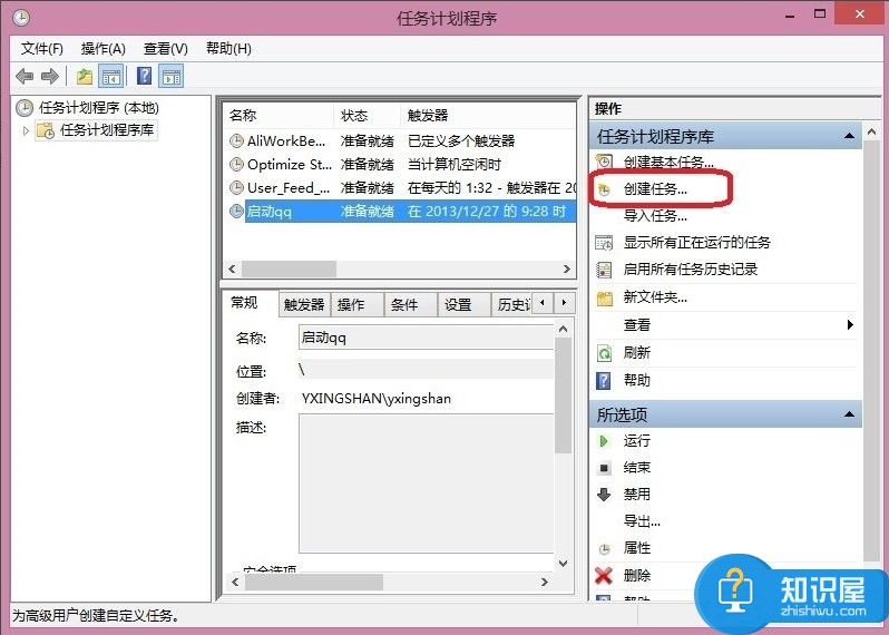 Win8怎么设置计划任务 Win8系统设置计划任务的步骤