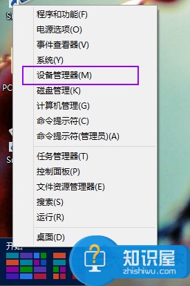 Win8电脑设备管理器在哪里 Win8系统查找设备管理器的方法