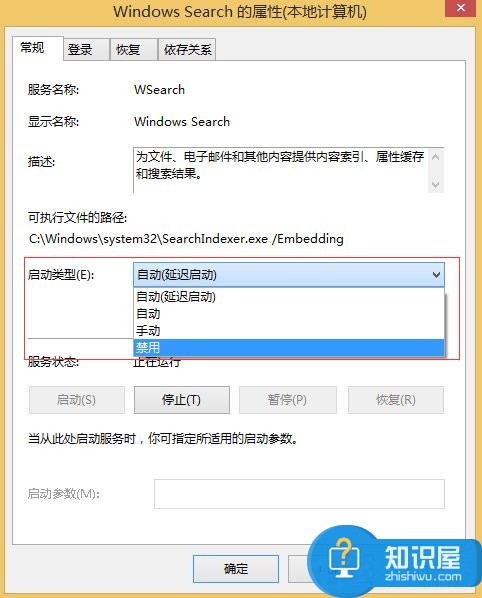 Win8系统关闭WindowsSearch服务的方法 Win8系统WindowsSearch服务该如何关闭